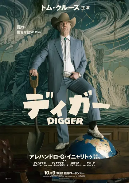 DIGGER／ディガー ポスター