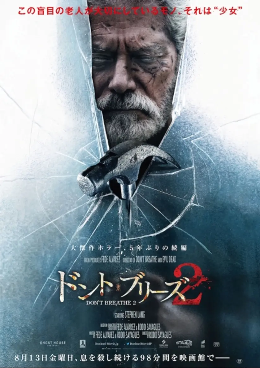 ドント・ブリーズ２ ポスター