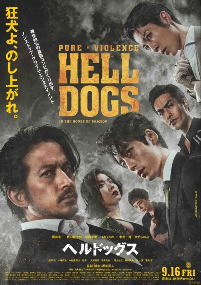 ヘルドッグス ポスター