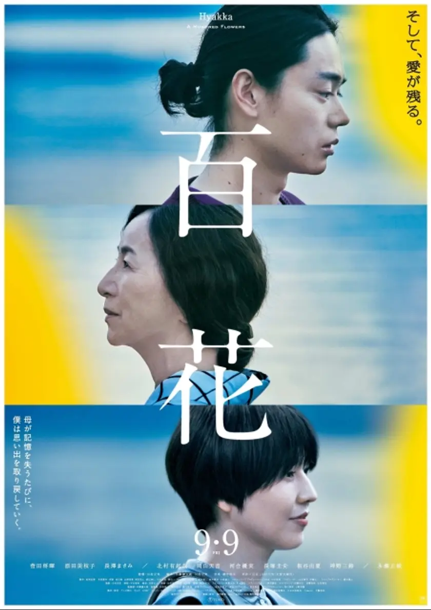 百花 ポスター