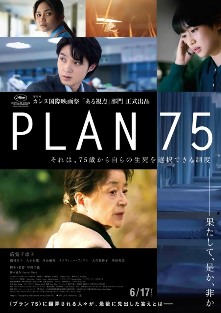 PLAN 75 ポスター