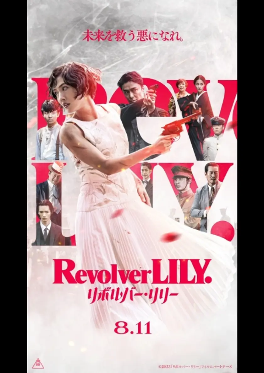 リボルバー・リリー ポスター