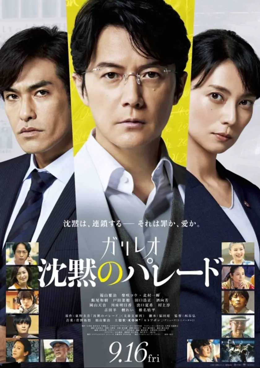 沈黙のパレード ポスター