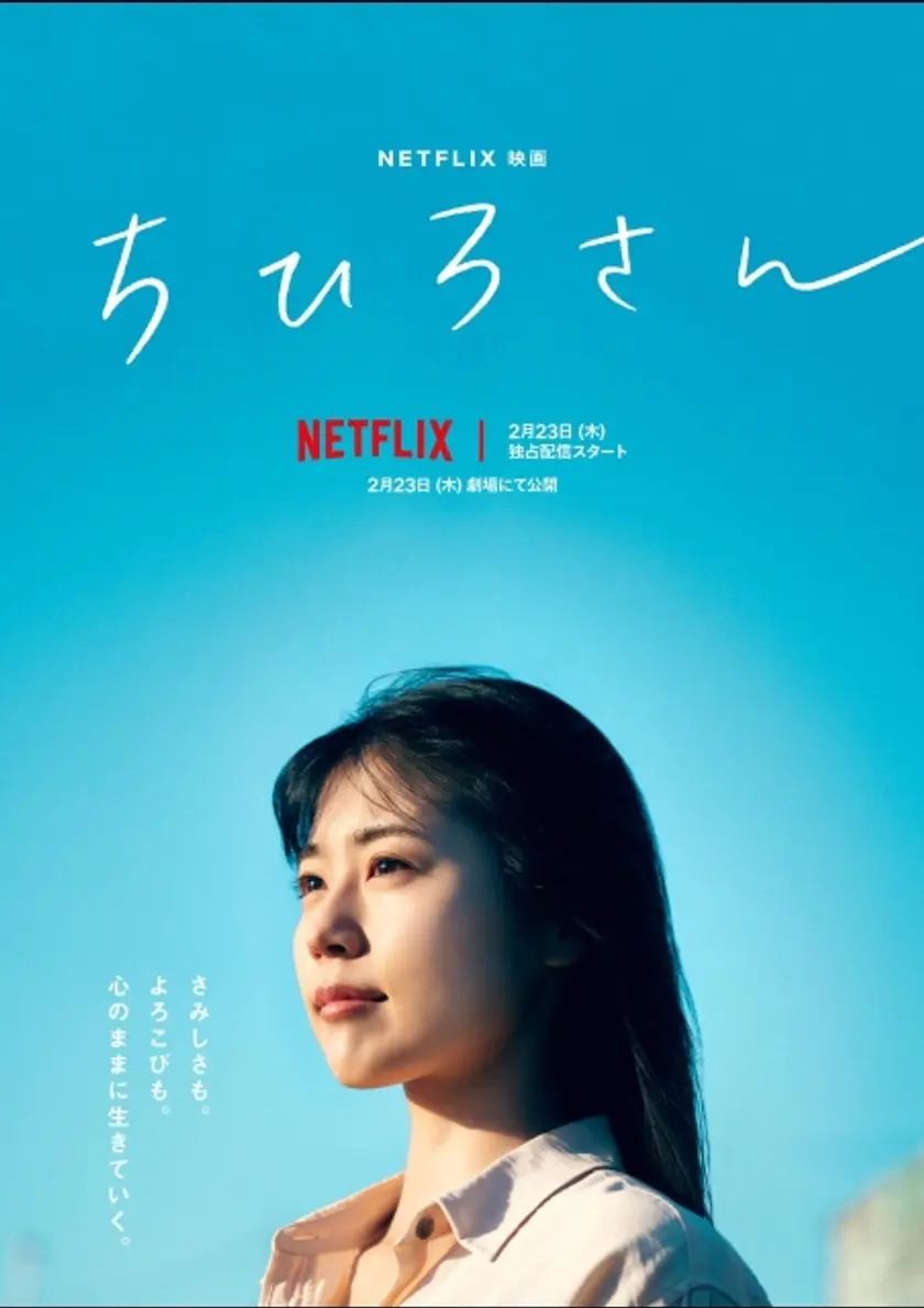 ちひろさん ポスター