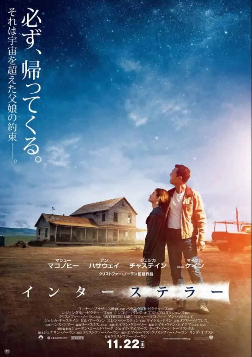 インターステラー ポスター