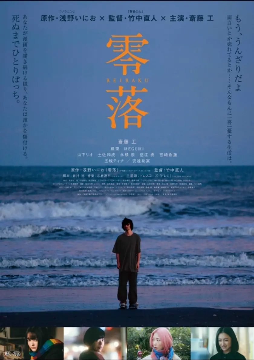 零落 ポスター