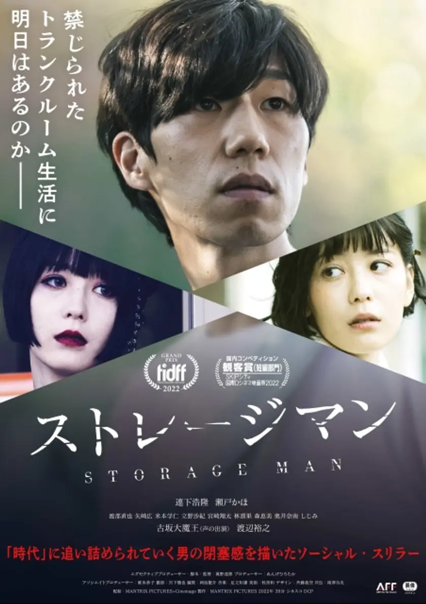 ストレージマン ポスター