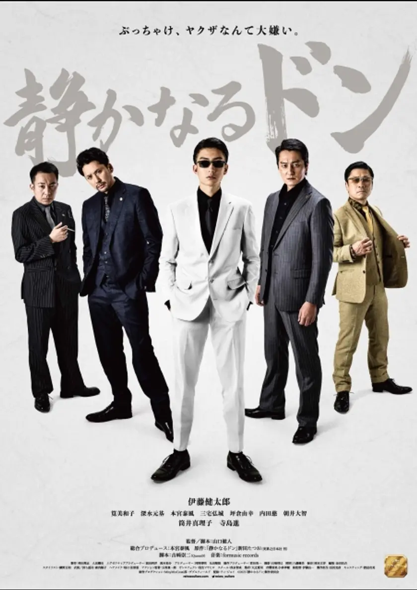 静かなるドン 前編 ポスター