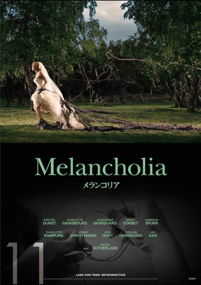 メランコリア ポスター