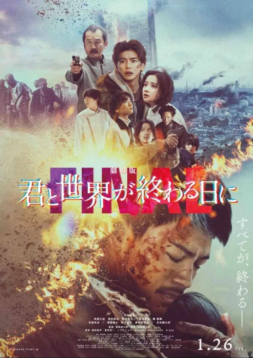 劇場版 君と世界が終わる日に FINAL ポスター