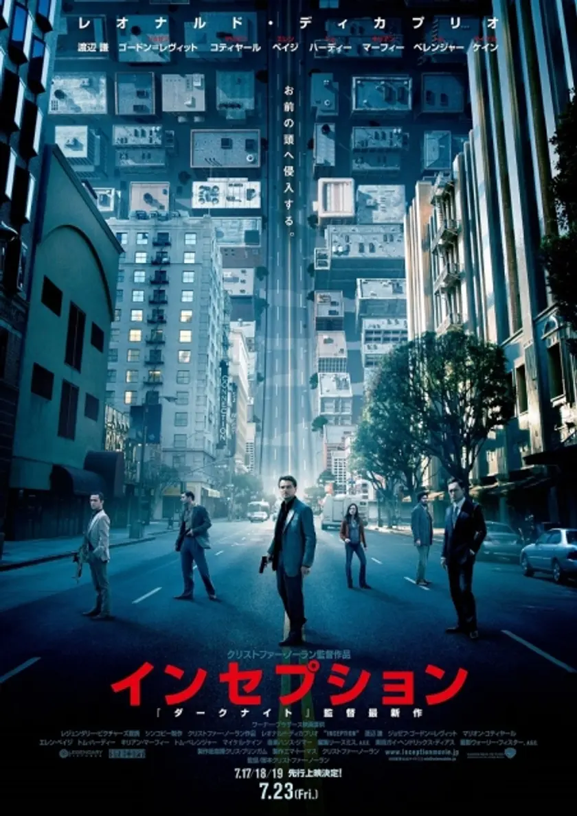インセプション ポスター
