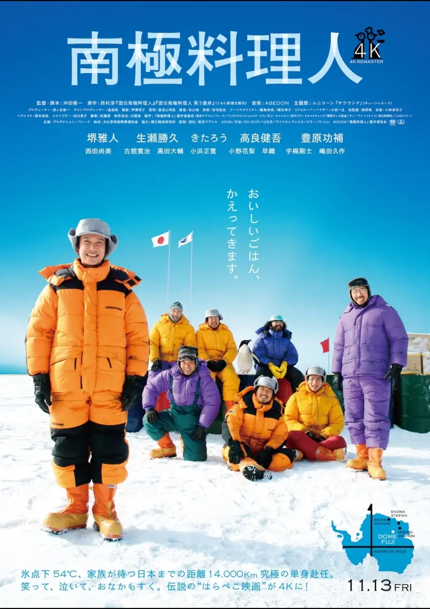 南極料理人 ポスター