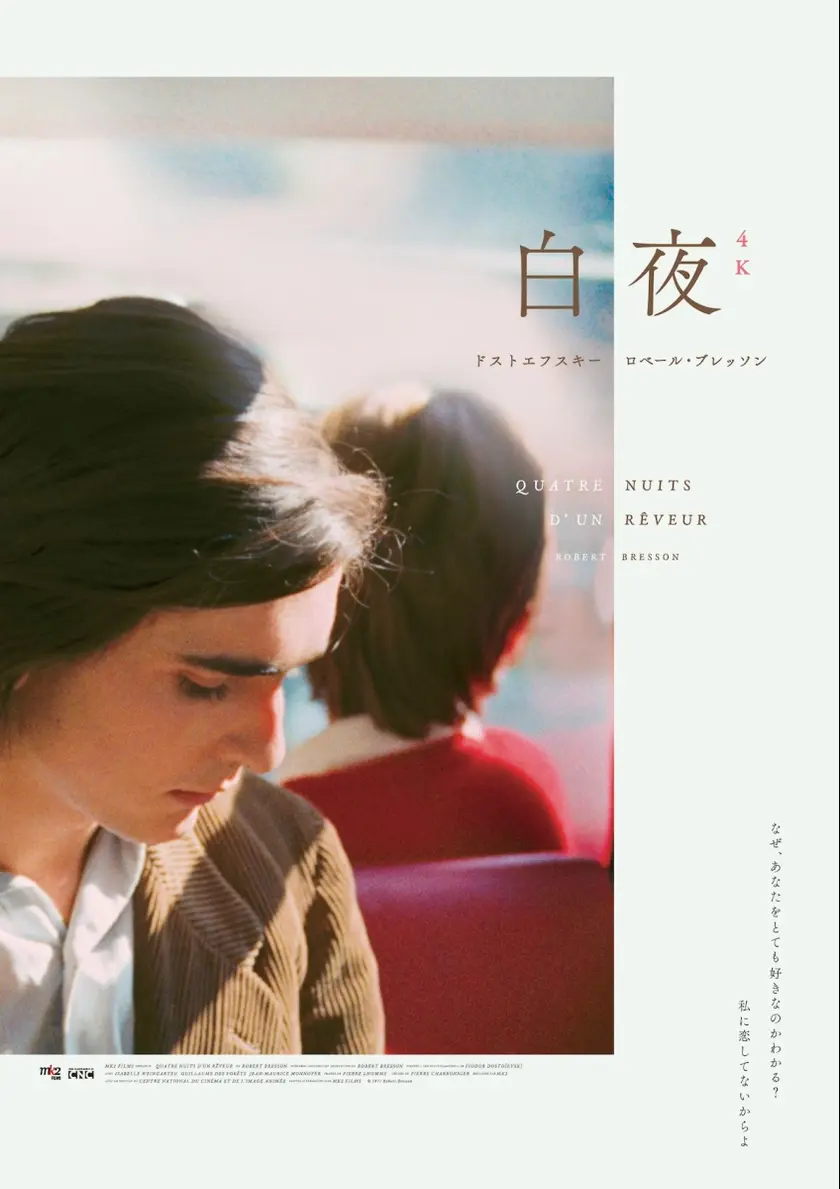 白夜（1971） ポスター