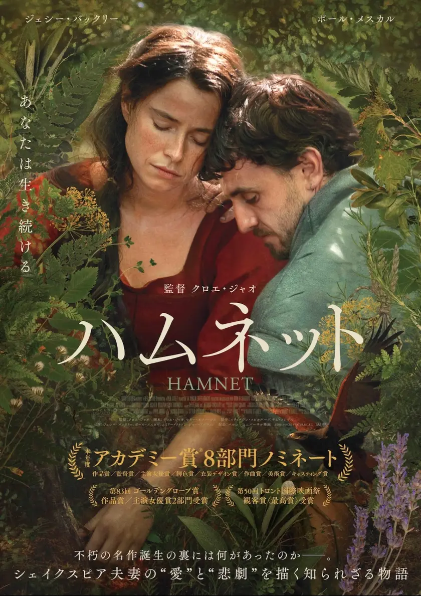 ハムネット ポスター