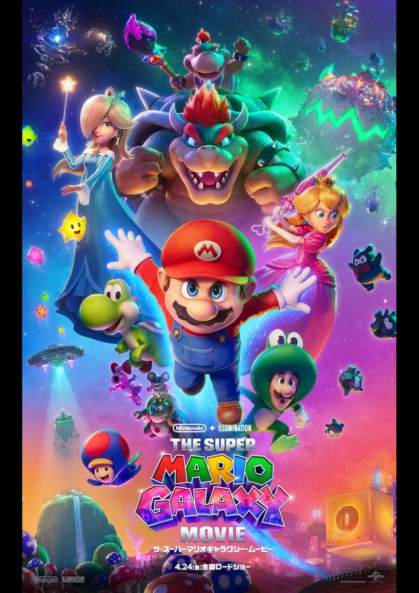 ザ・スーパーマリオギャラクシー・ムービー ポスター