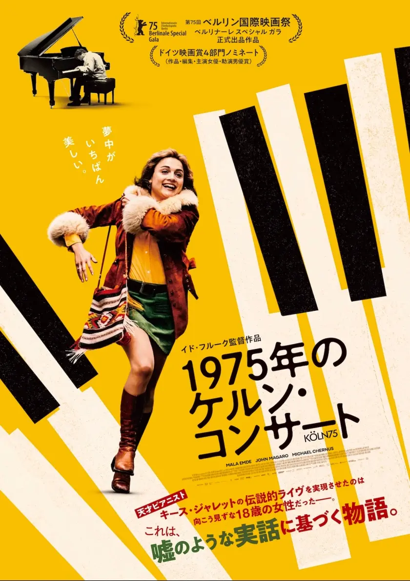 1975年のケルン・コンサート ポスター