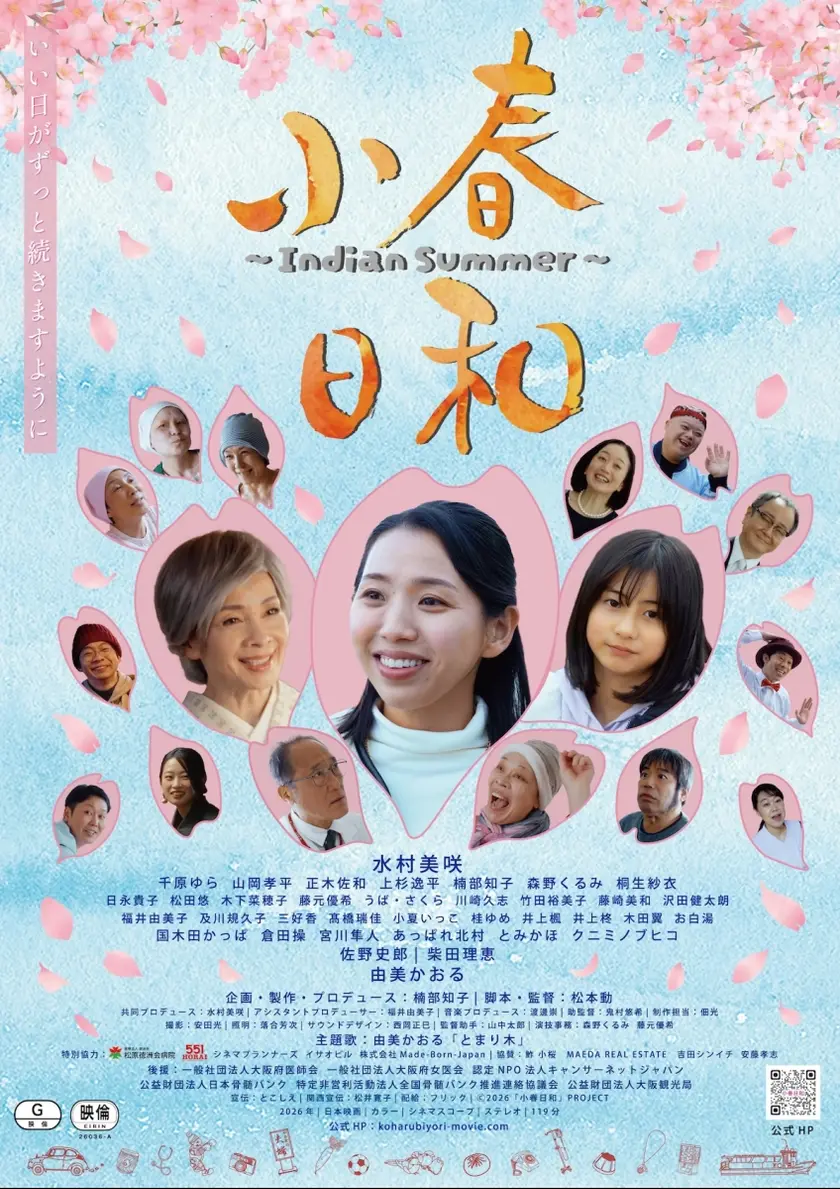 小春日和～Indian Summer～ ポスター