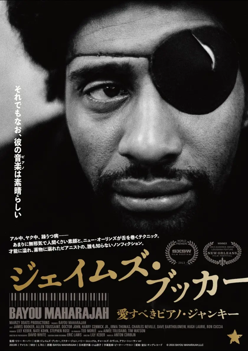 ジェイムズ・ブッカー 愛すべきピアノ・ジャンキー ポスター