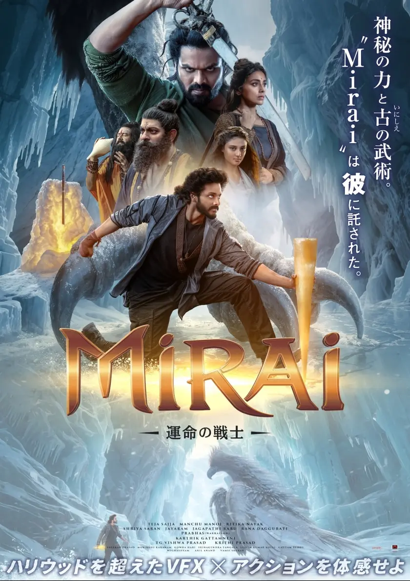 Mirai　運命の戦士 ポスター