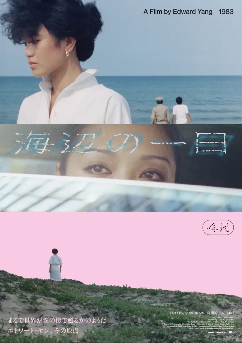 海辺の一日 4Kレストア ポスター