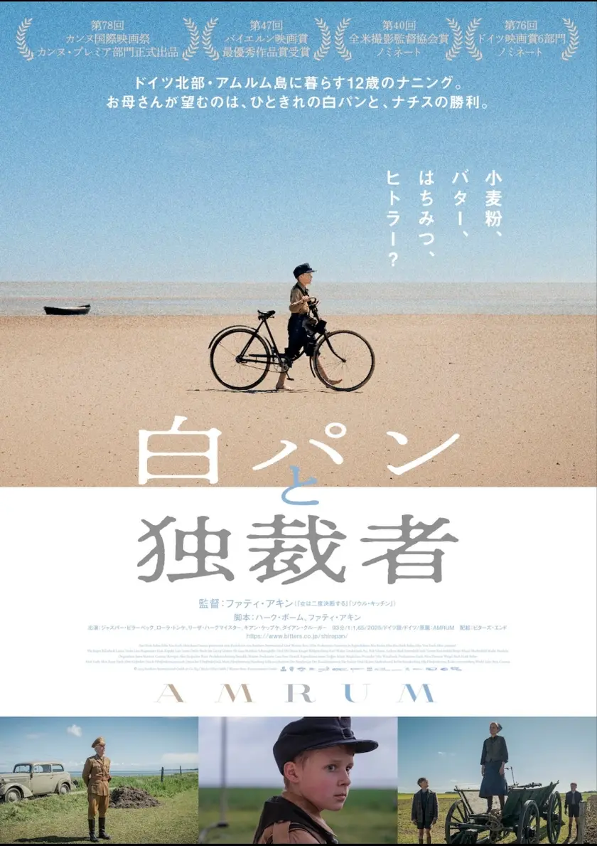 白パンと独裁者 ポスター