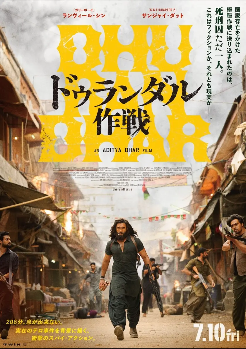 ドゥランダル作戦 ポスター