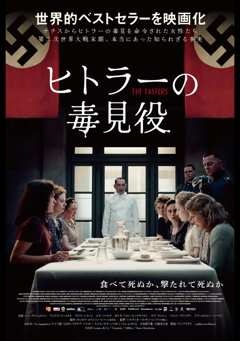 ヒトラーの毒見役 ポスター