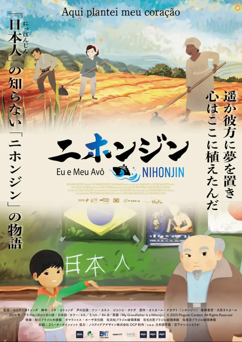 ニホンジン ポスター