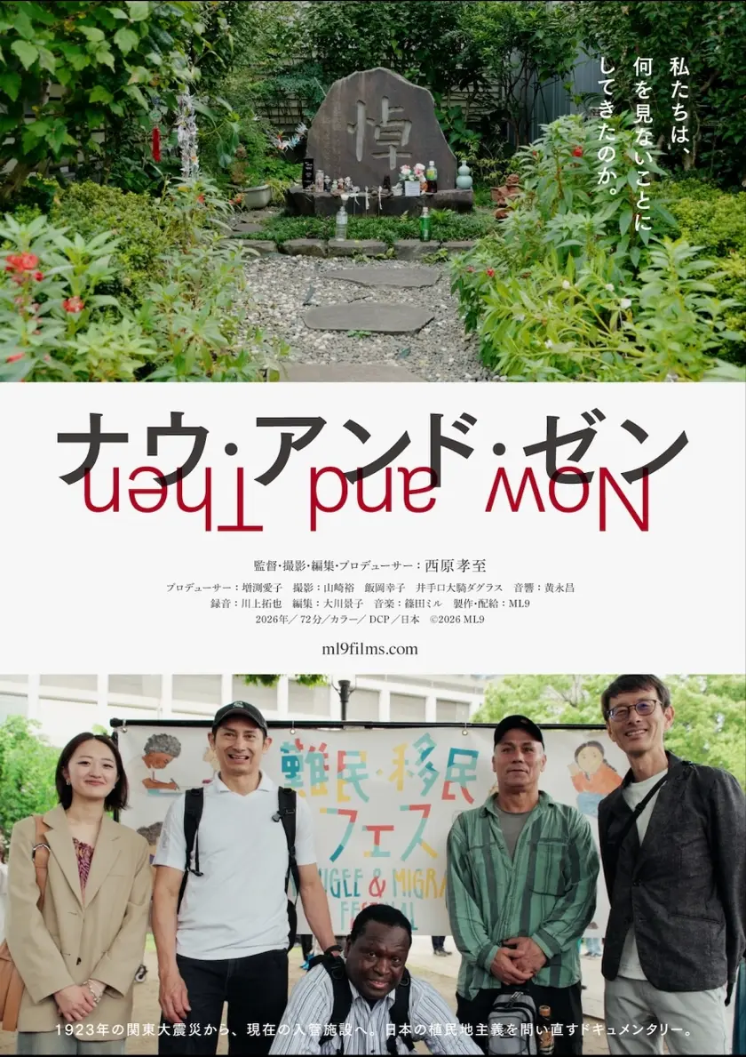 ナウ・アンド・ゼン ポスター