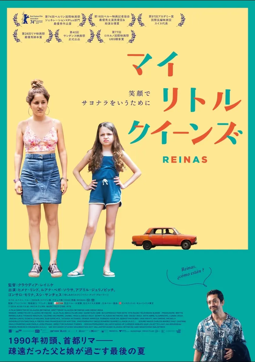 マイ・リトル・クイーンズ ポスター