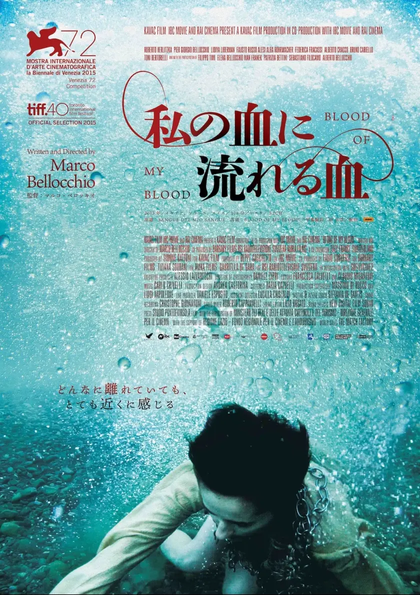 私の血に流れる血 ポスター