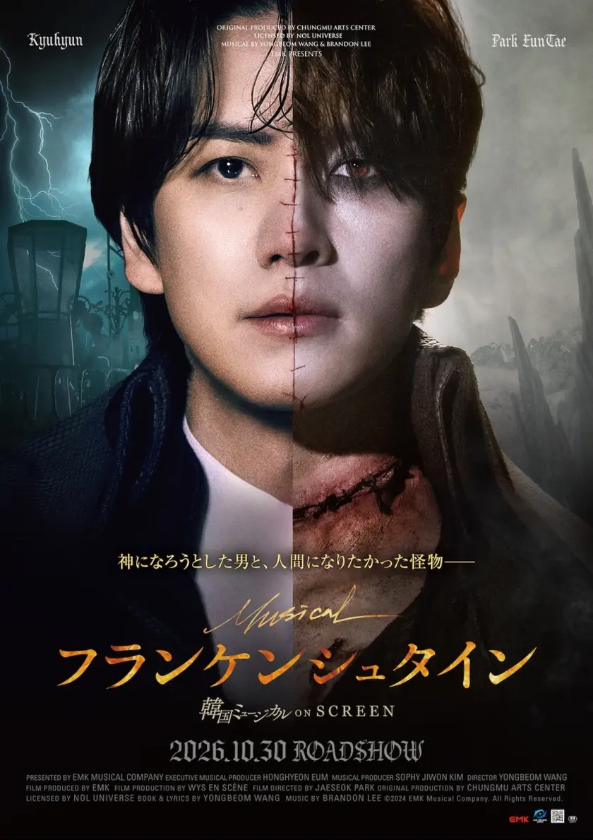 韓国ミュージカル ON SCREEN／『フランケンシュタイン』 ポスター
