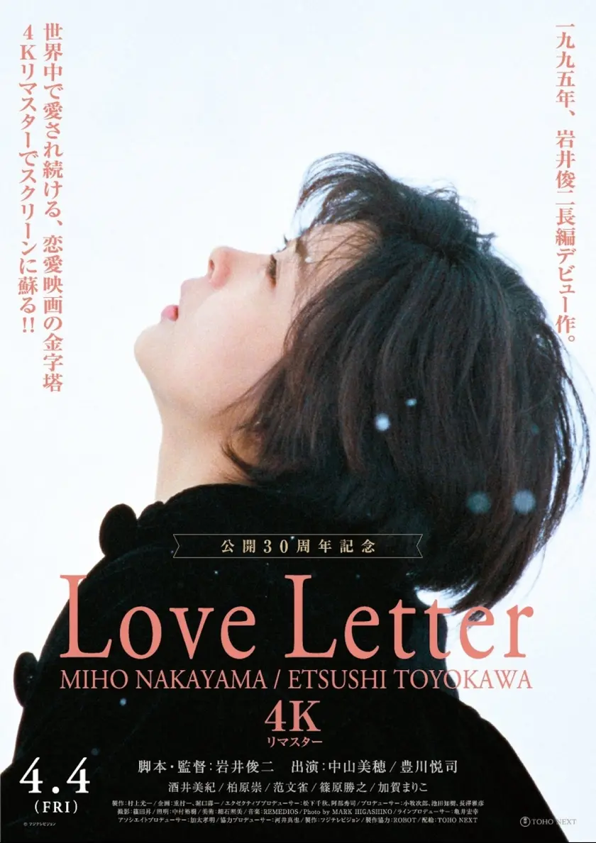 Love Letter ポスター