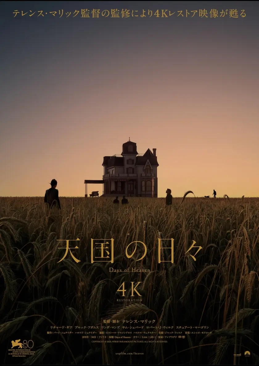 天国の日々 4K ポスター