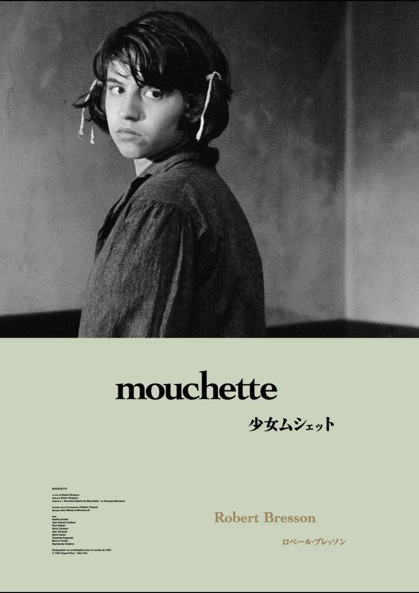 少女ムシェット ポスター