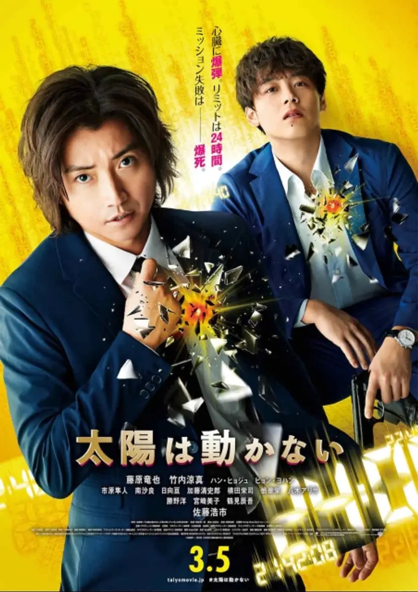 太陽は動かない ポスター