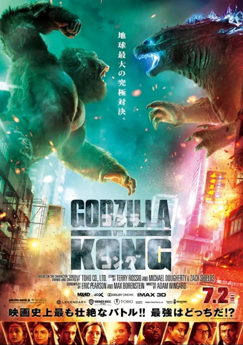 ゴジラvsコング（2021） ポスター