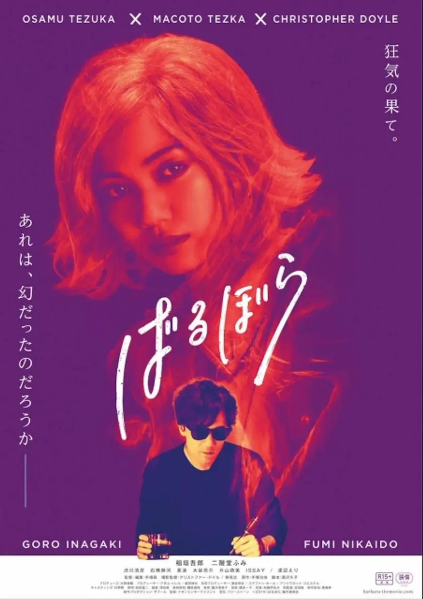 ばるぼら ポスター