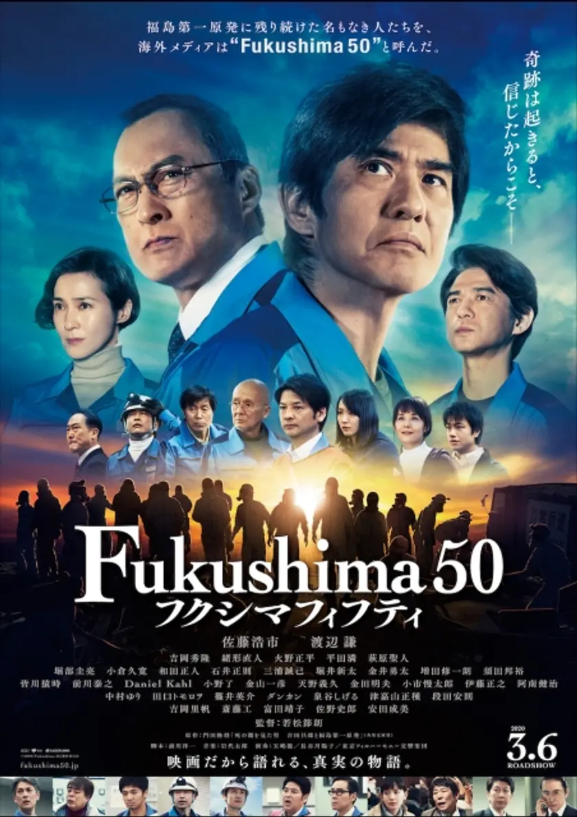 Fukushima 50 ポスター