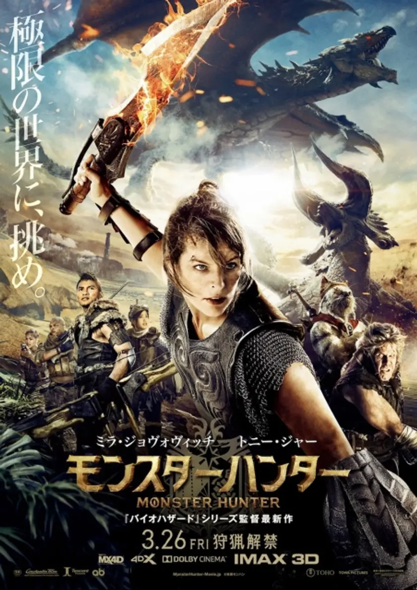 モンスターハンター ポスター