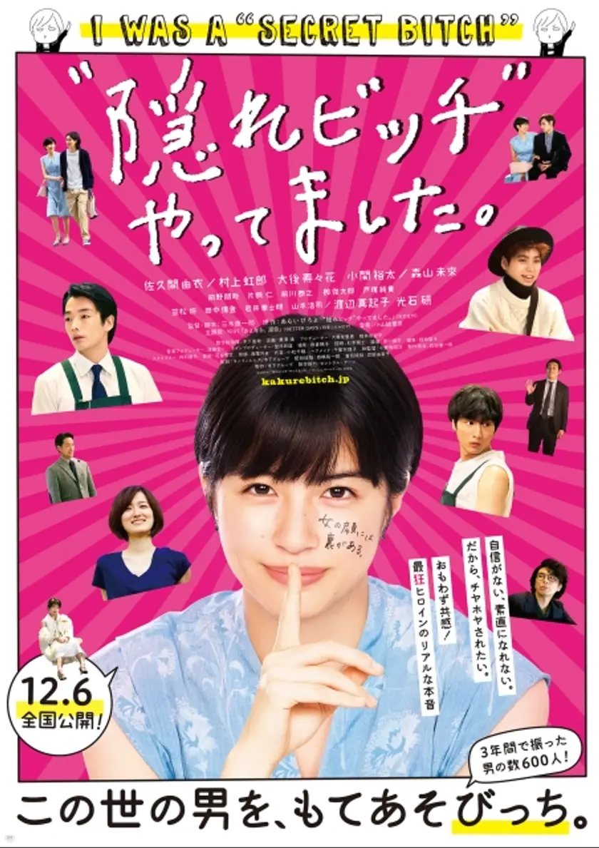“隠れビッチ”やってました。 ポスター