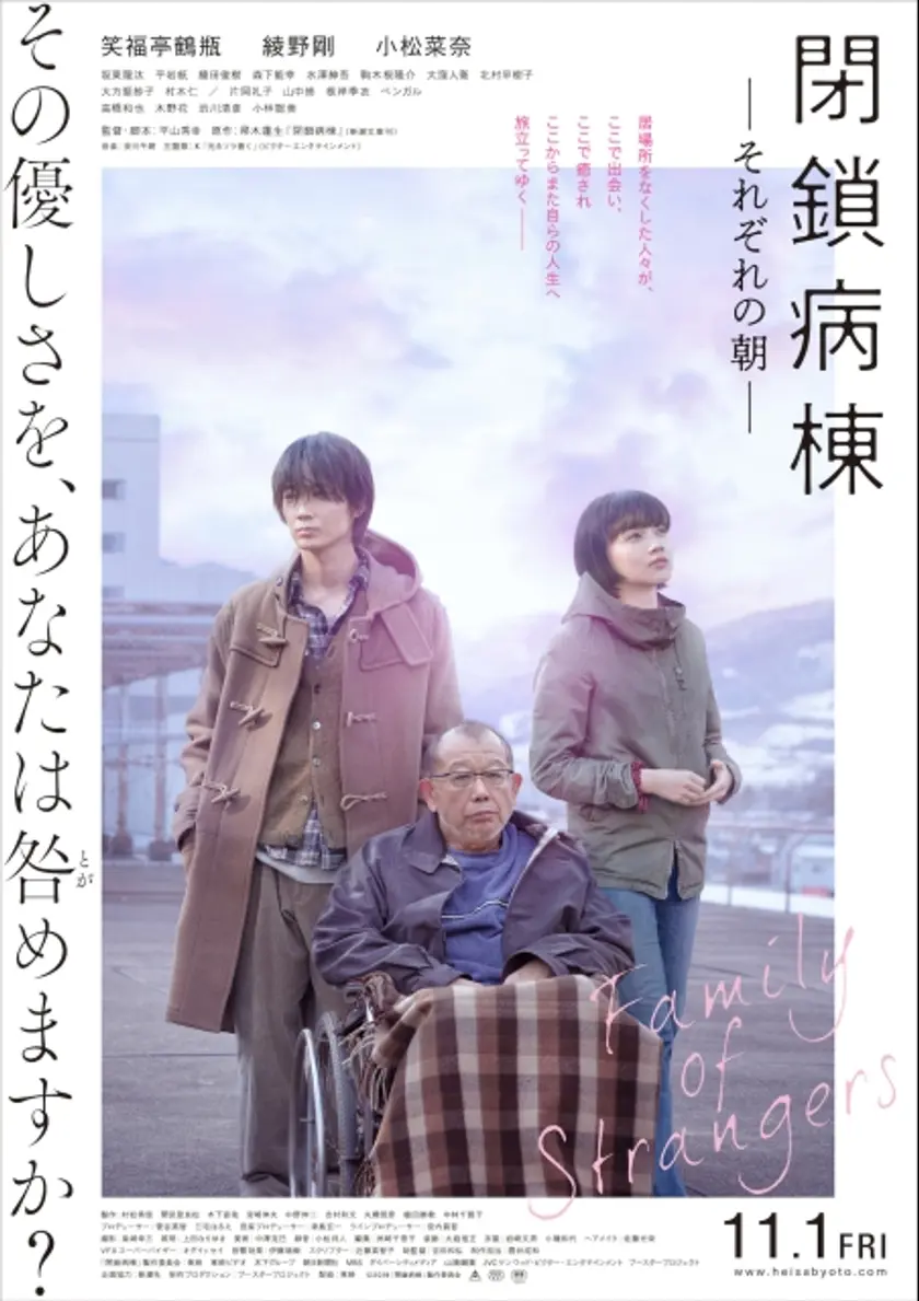 閉鎖病棟ーそれぞれの朝ー ポスター