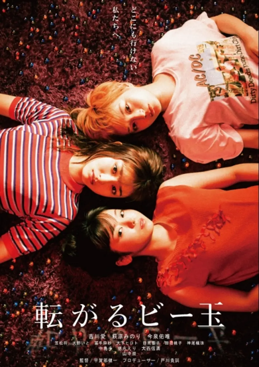 転がるビー玉 ポスター