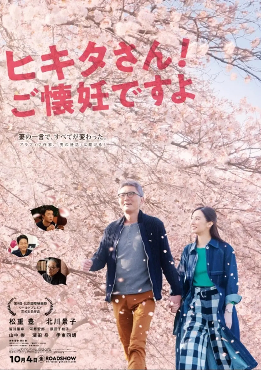 ヒキタさん！ ご懐妊ですよ ポスター