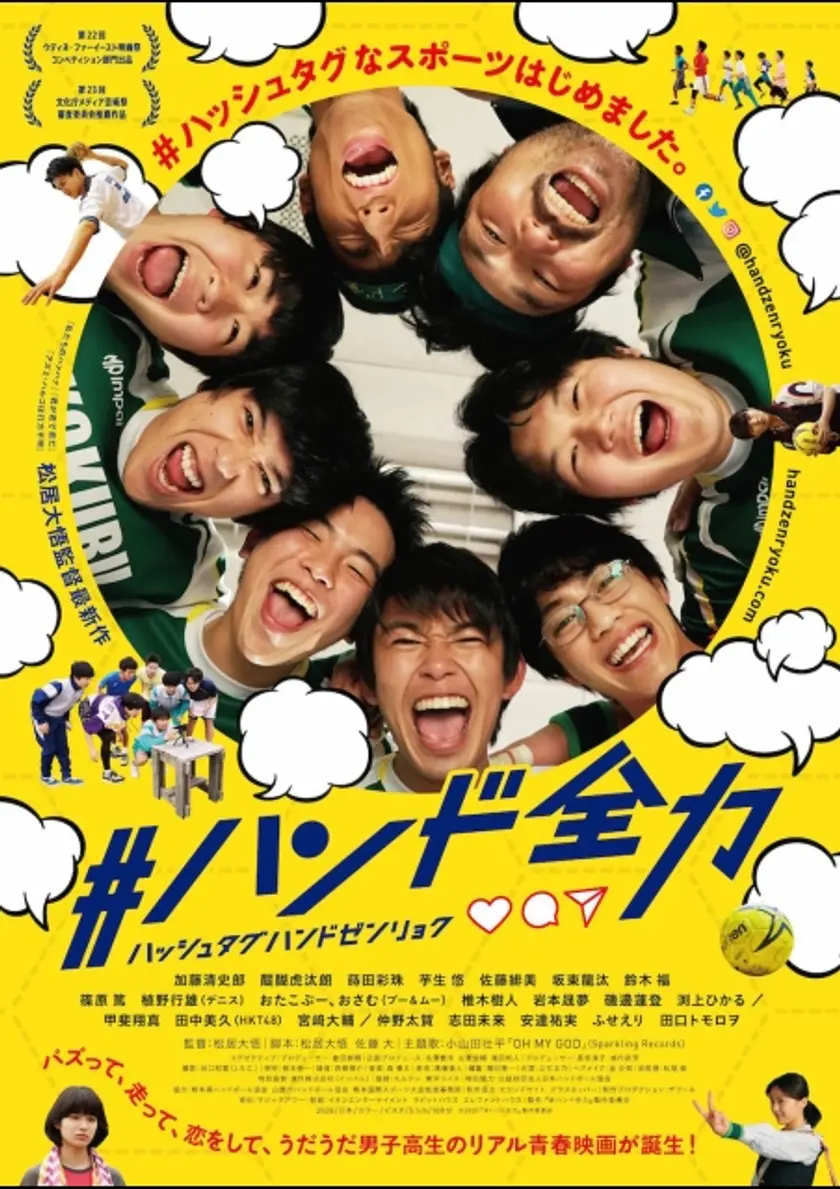 #ハンド全力 ポスター
