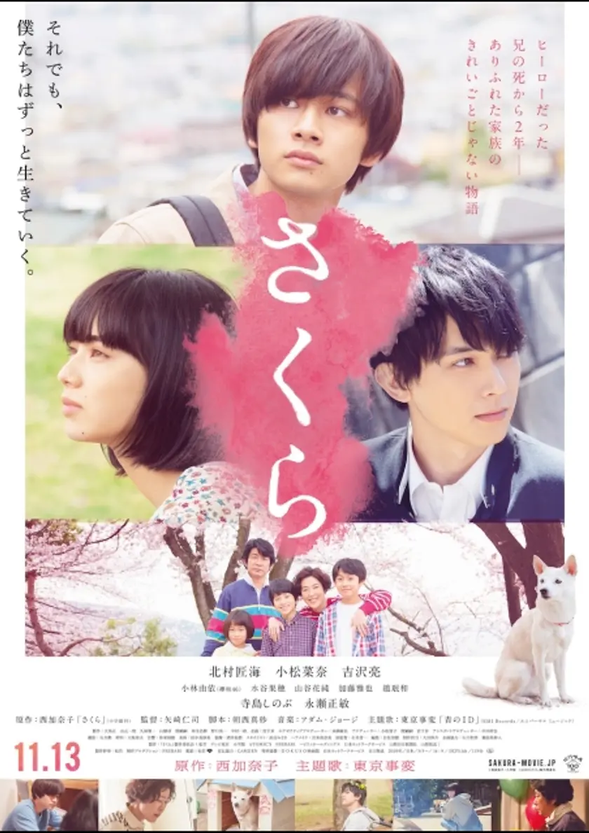 さくら ポスター