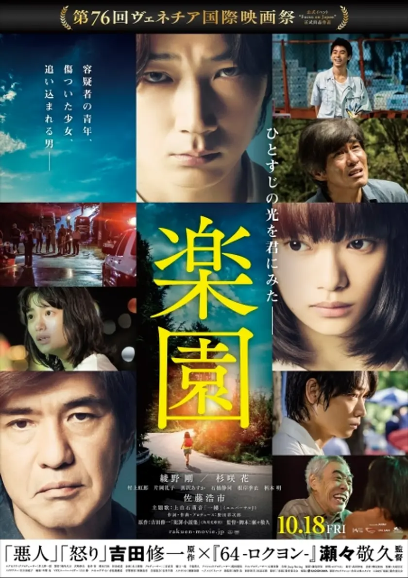 楽園 ポスター