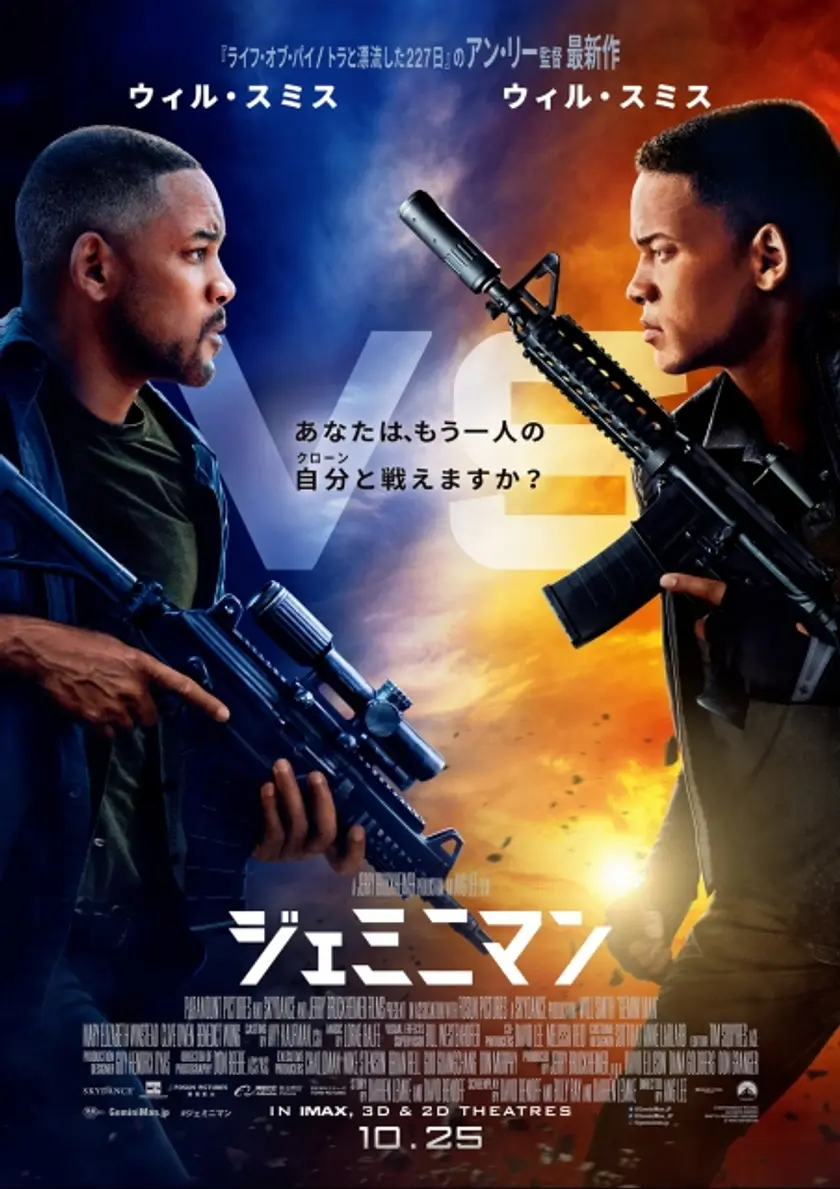 ジェミニマン ポスター