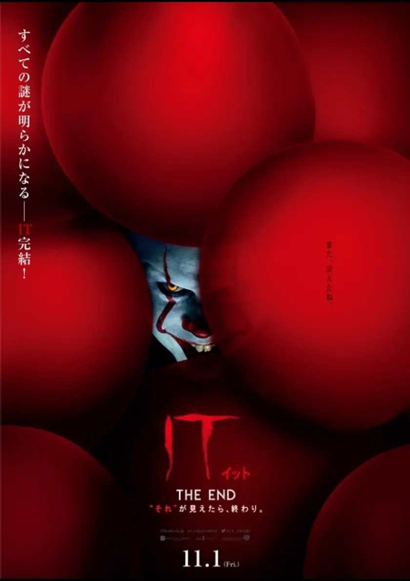 IT／イット THE END “それ”が見えたら、終わり。 ポスター