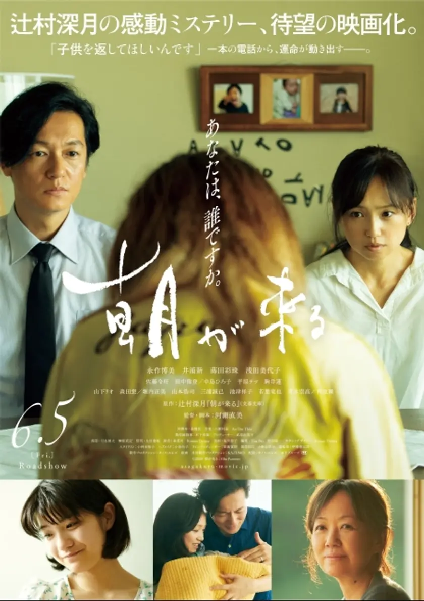 朝が来る ポスター